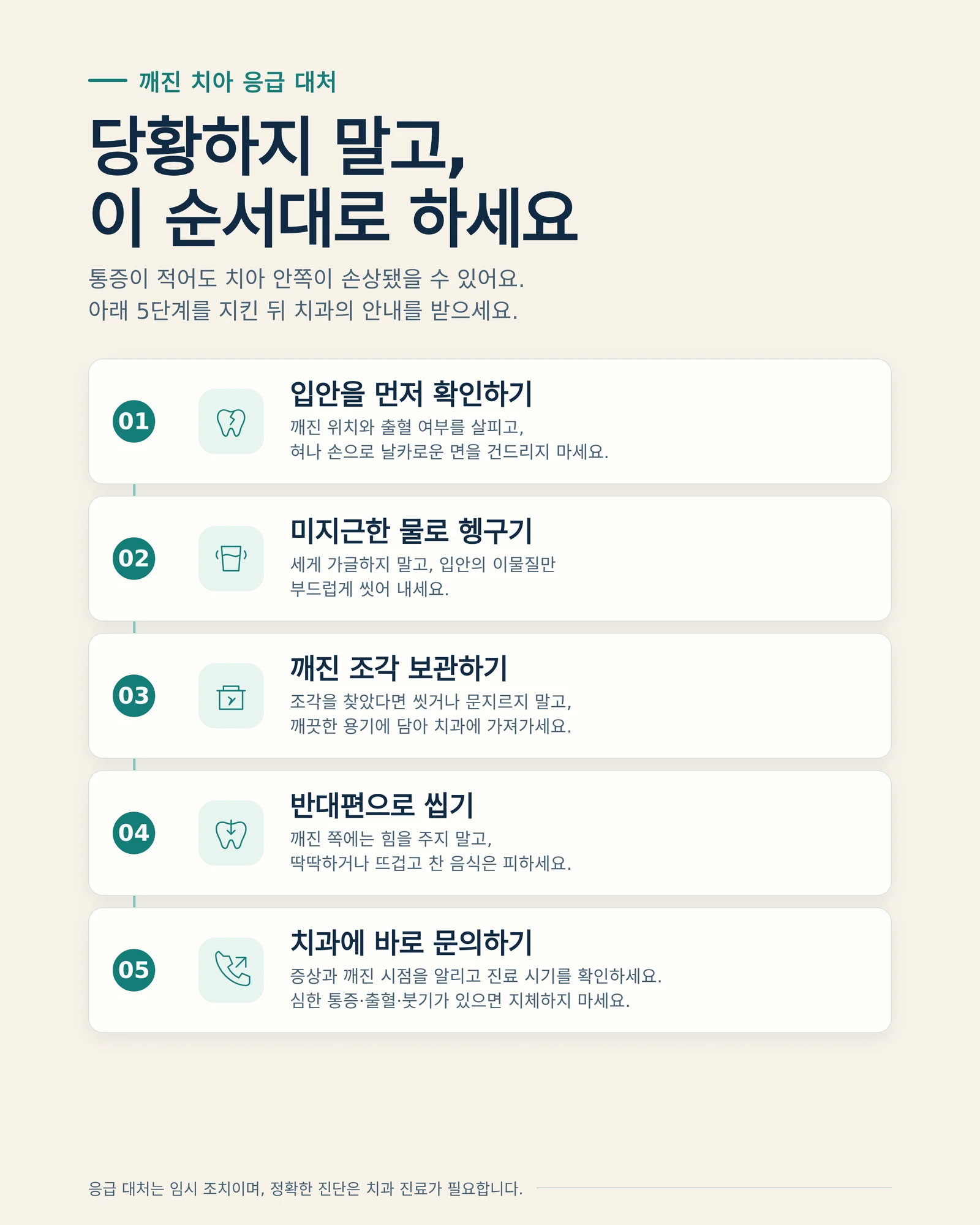 깨진 치아 응급처치 상황에서 안전한 대처를 준비하는 모습